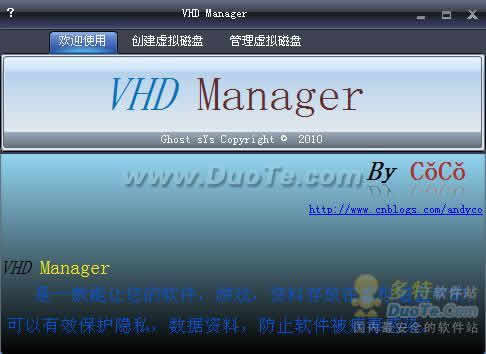 VHD Manager 虚拟磁盘管理