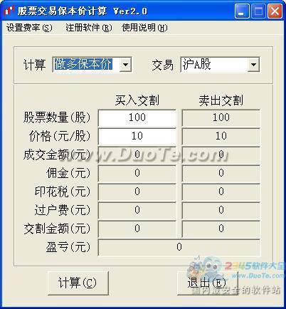 股票交易保本价计算