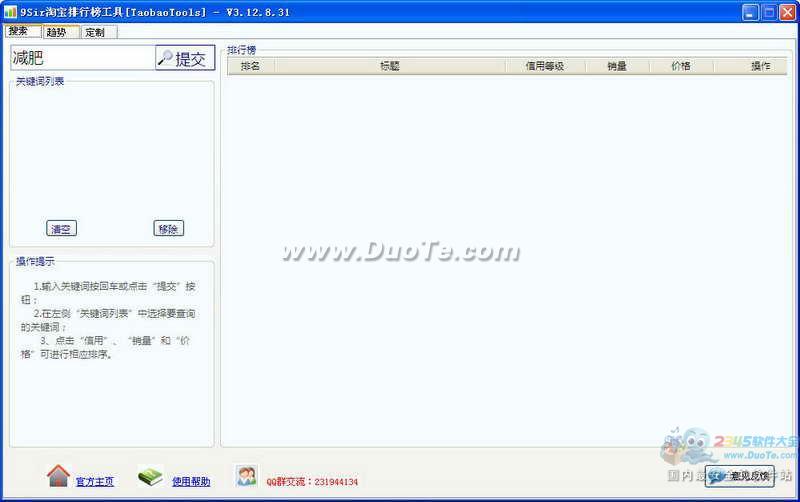 淘宝排行榜工具 [TaobaoTools]