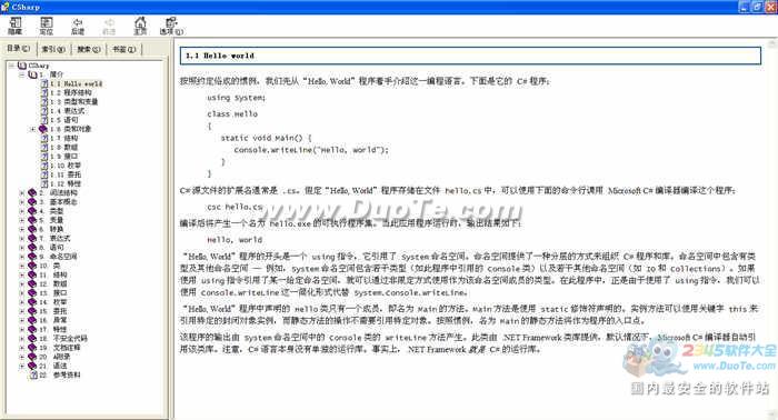 C#语法汇总宝典