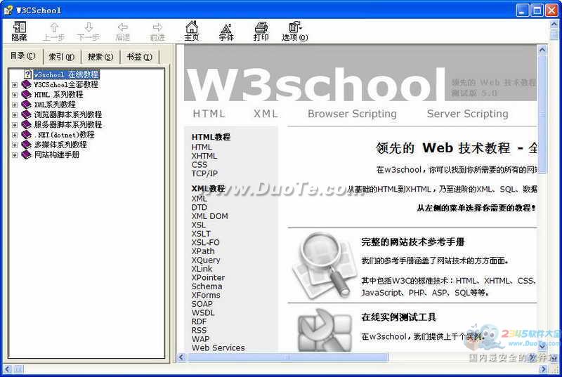 w3school.chm全套教程