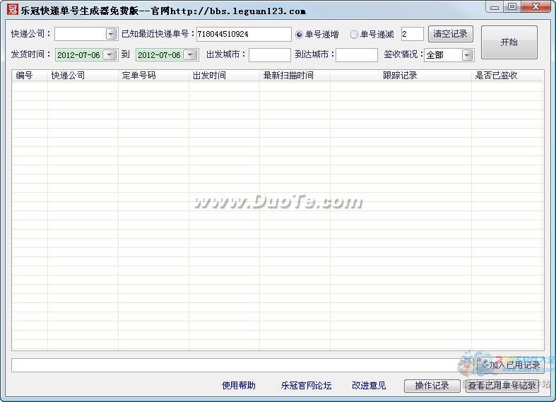 乐冠快递单号生成器