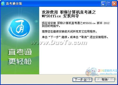 职称计算机直考通之WPSOffice