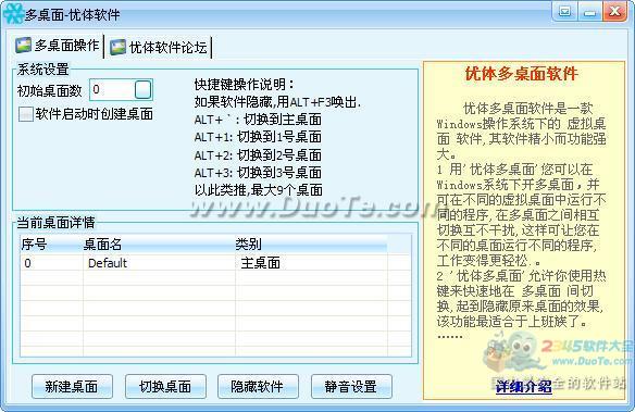优体多桌面软件