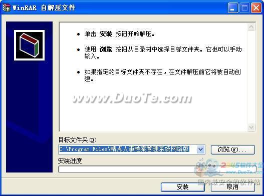 精点人事档案管理系统