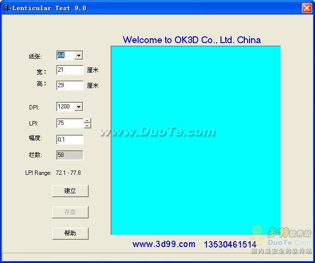 LpiTest9 光栅测试软件