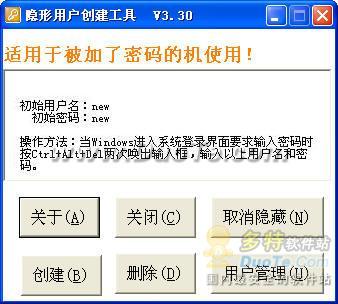隐形用户创建工具