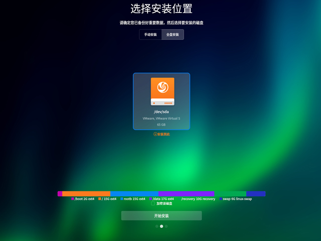 UOS原版系统