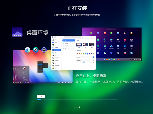 UOS原版系统