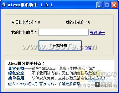 Alexa排名助手