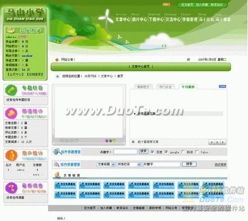 韩国模板的学校网站