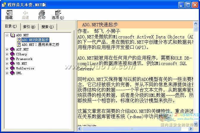 程序员大本营.Net版 电子书