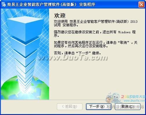 效易王企业智能客户管理软件