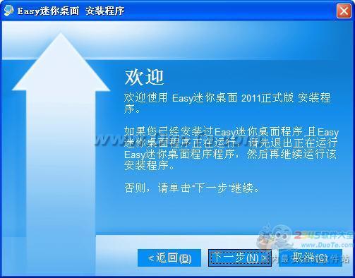 Easy迷你桌面 2011