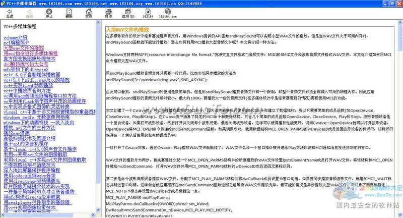 VC++多媒体编程书籍