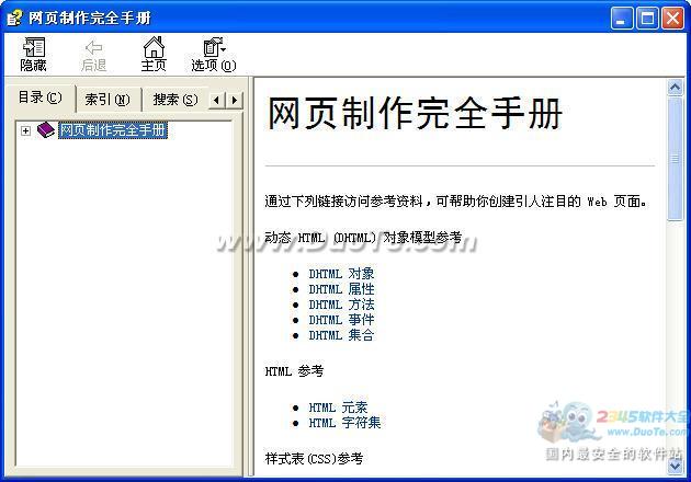 DHTML手册