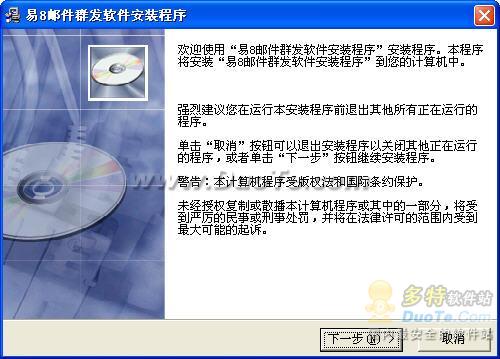 易8邮件群发软件