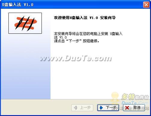 U盘输入法