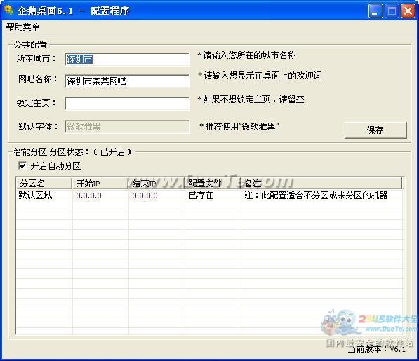 企鹅桌面