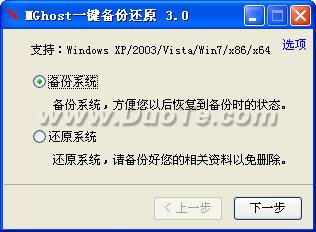 MGhost一键还原