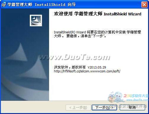 学籍管理大师