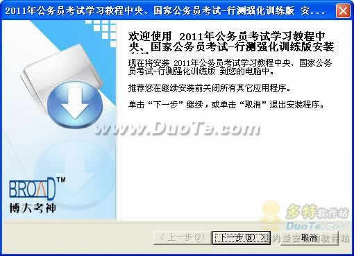 公务员考试博大考神公务员强化训练
