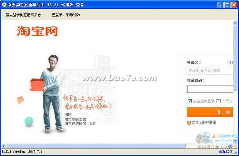 添翼淘宝直通车助手软件