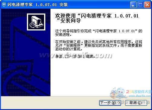 闪电清理专家