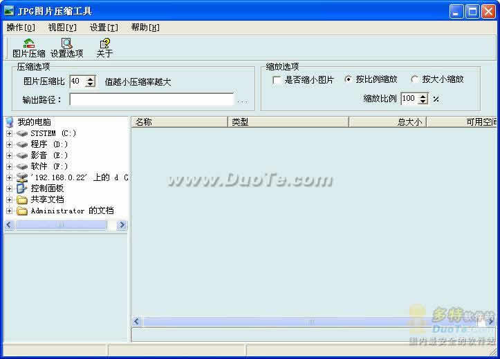 JPG图片批量压缩