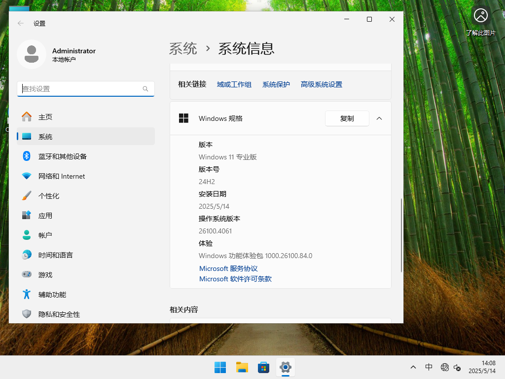 【5.14更新】Windows11 24H2 26100.4061 X64 正式版