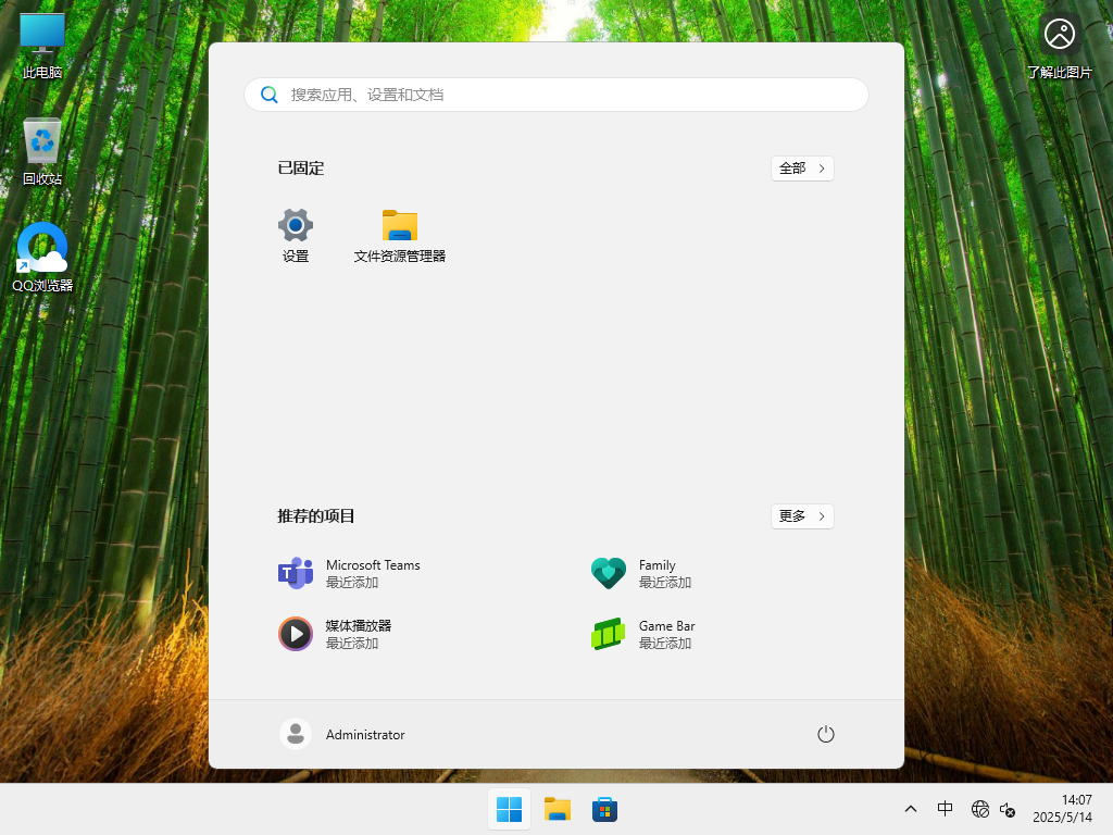 【5.14更新】Windows11 24H2 26100.4061 X64 正式版
