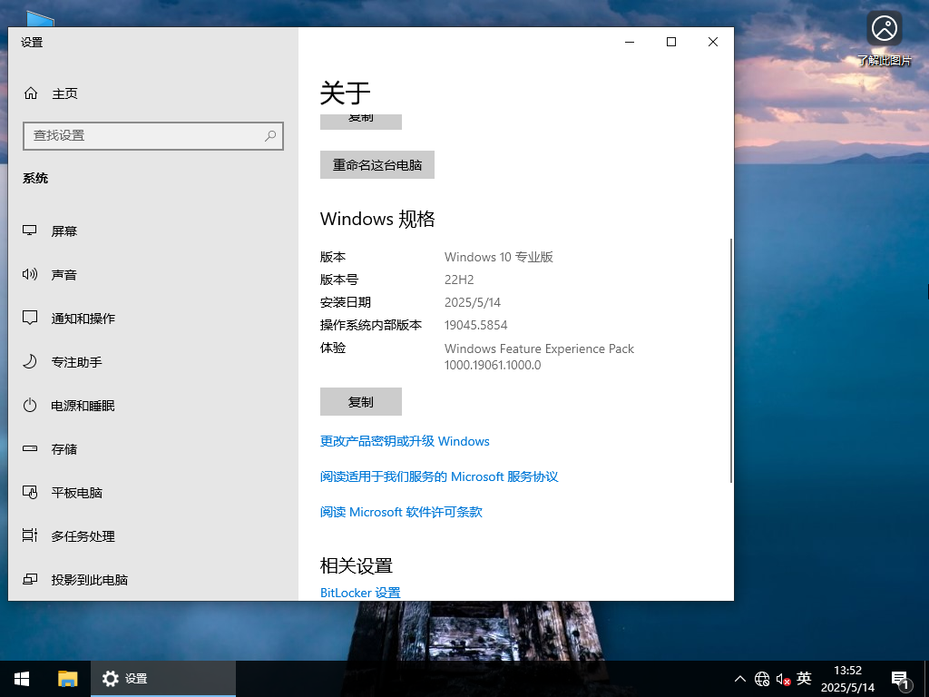 【5.14更新】Windows10 22H2 19045.5854 X64 正式版