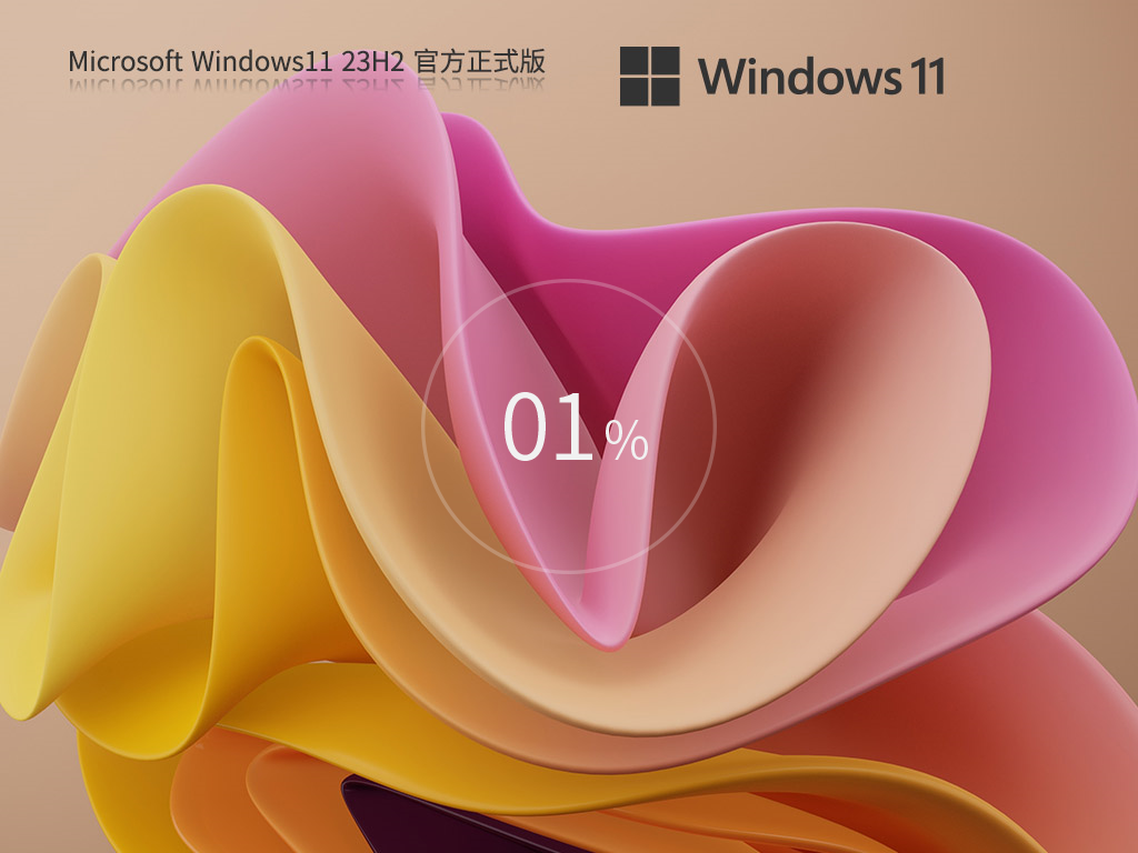 【5.14更新】Windows11 23H2 22631.5335 X64 正式版