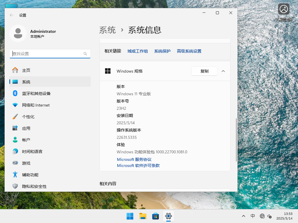 【5.14更新】Windows11 23H2 22631.5335 X64 正式版