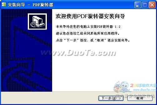 PDF旋转器