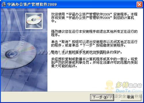 宇涵办公资产管理软件