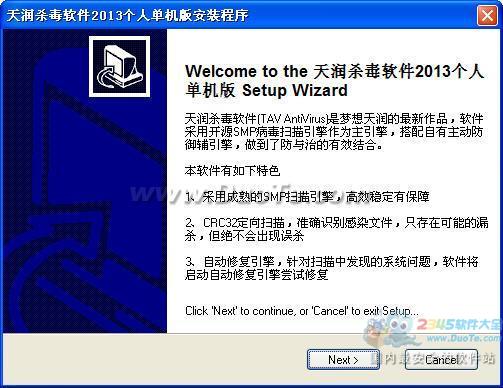 天润杀毒软件