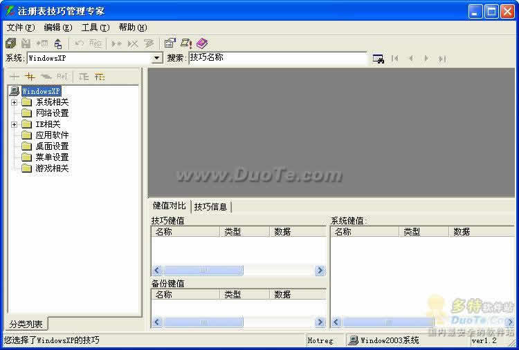 注册表技巧管理专家