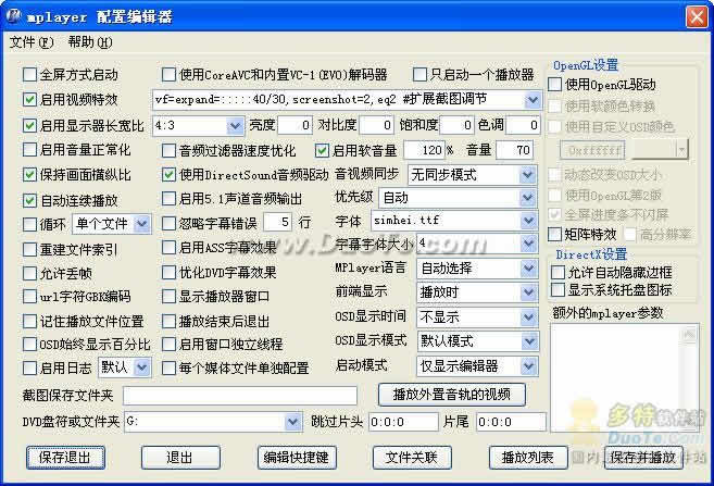 Mplayer配置编辑器