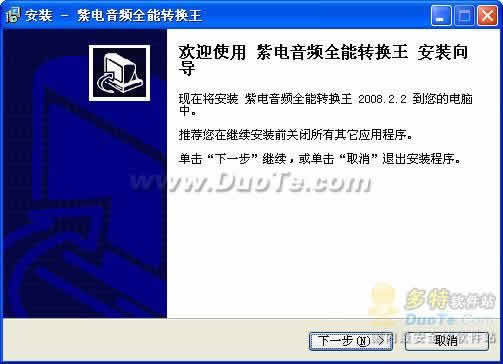 紫电音频全能转换王
