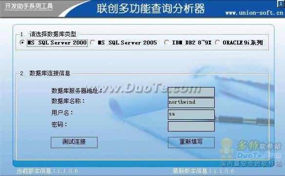 开发助手系列之――多功能查询分析器