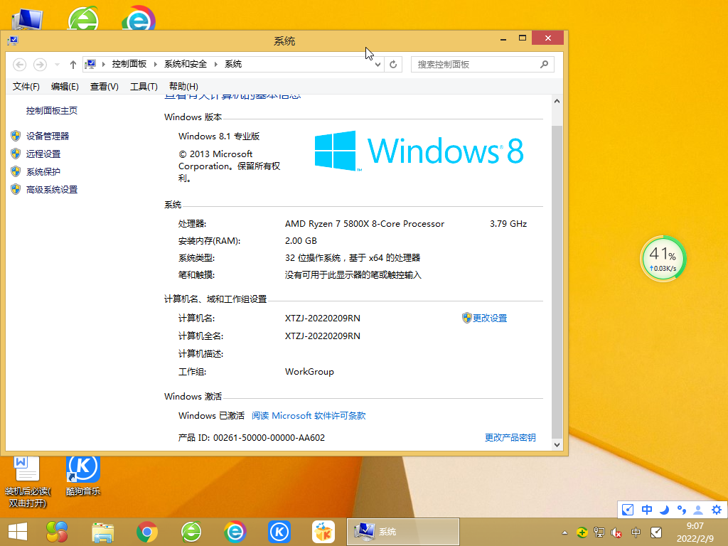 Ghost Win8 32位 稳定专业版 V2022.03