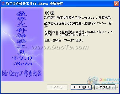 数字文件转换工具