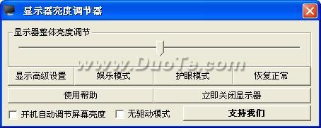 显示器亮度调节器 
