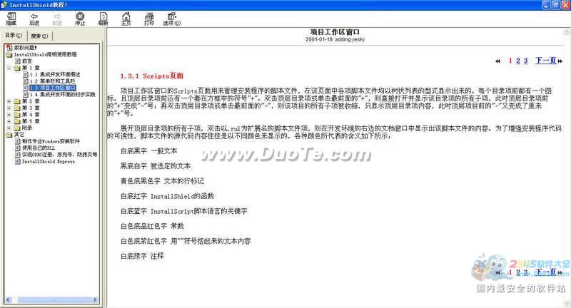 InstallShield简明使用教程