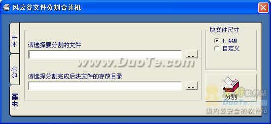 文件批量分割器