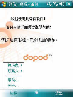多普达官方备分精灵