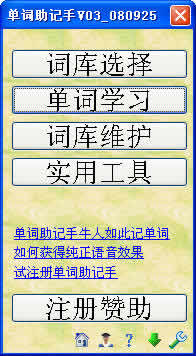 单词助记手词库生成器