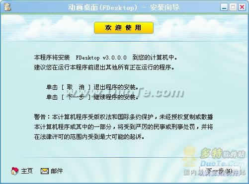 动画桌面FDesktop