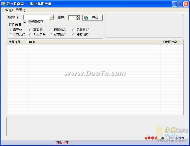 图片收藏家